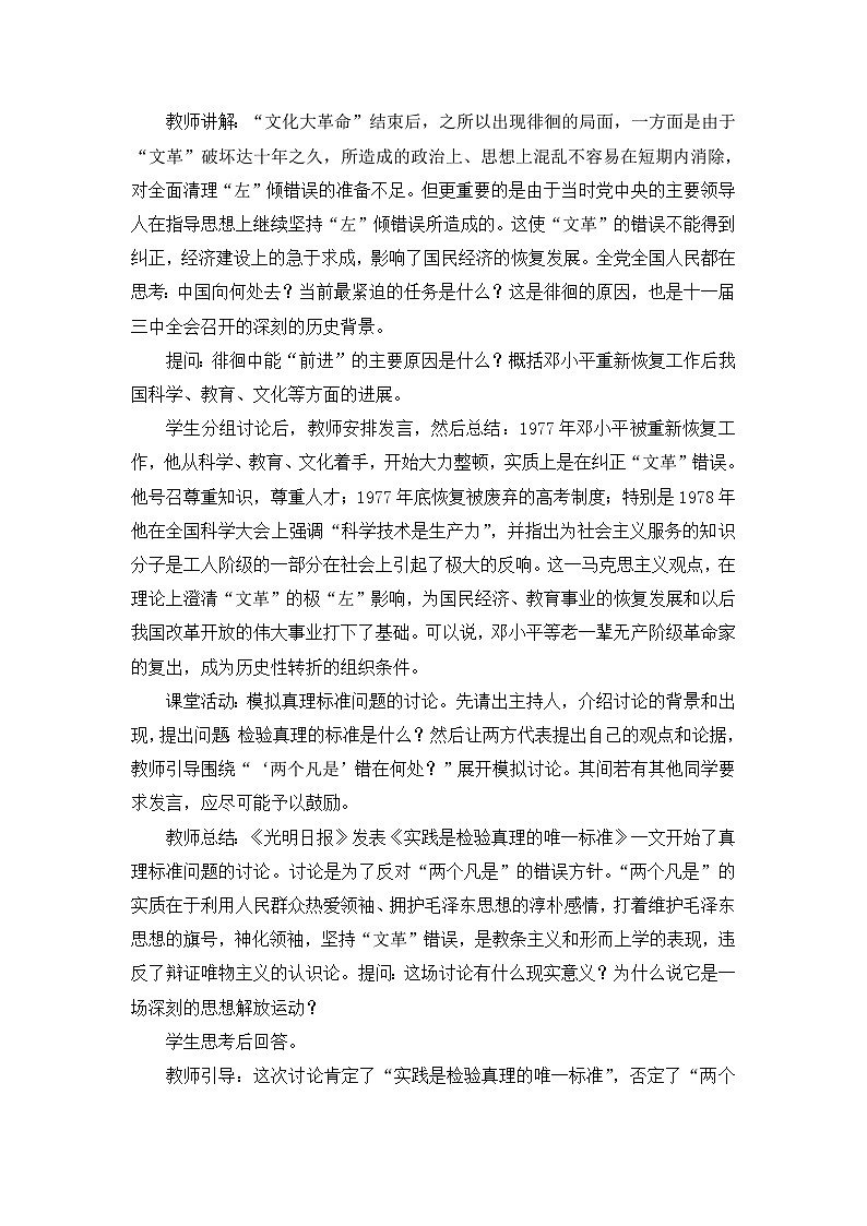 人民版高中历史必修2 3-2《伟大的历史性转折》教案第3页