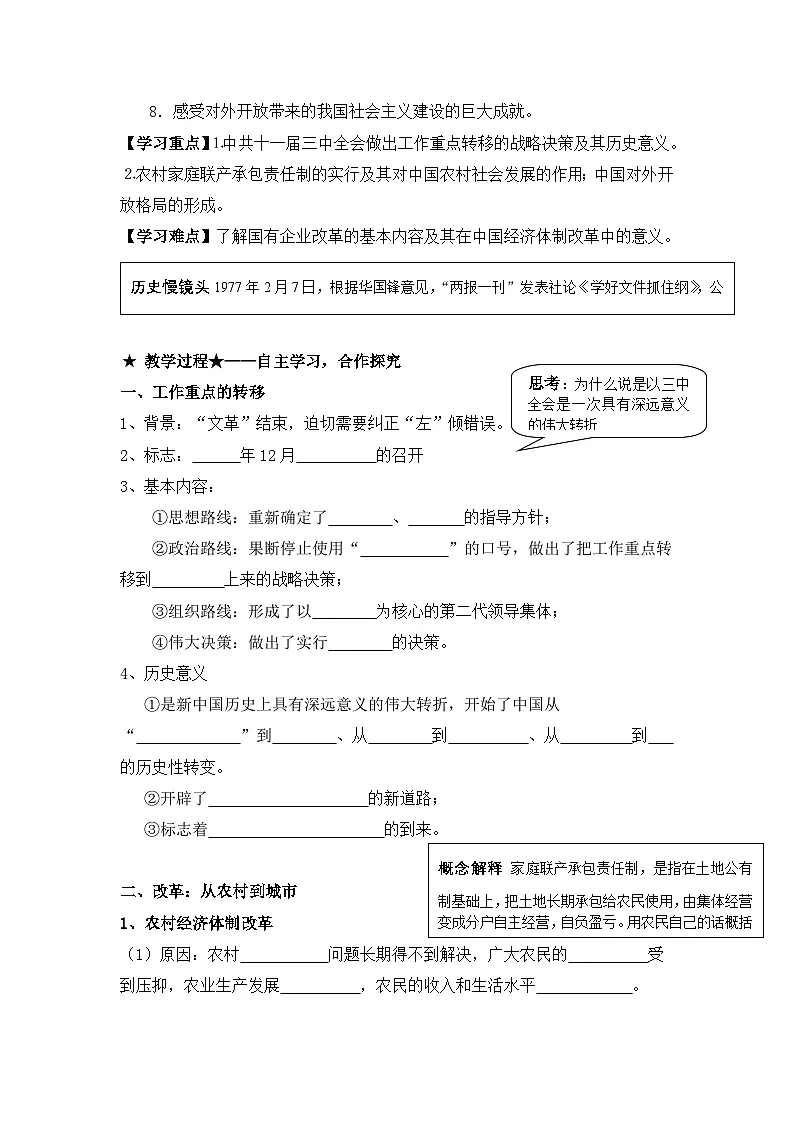 人民版高中历史必修2 3-2《伟大的历史性转折》学案第2页