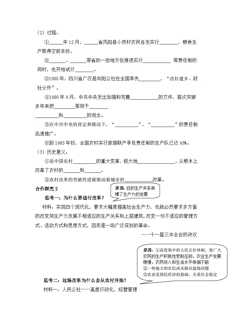 人民版高中历史必修2 3-2《伟大的历史性转折》学案第3页