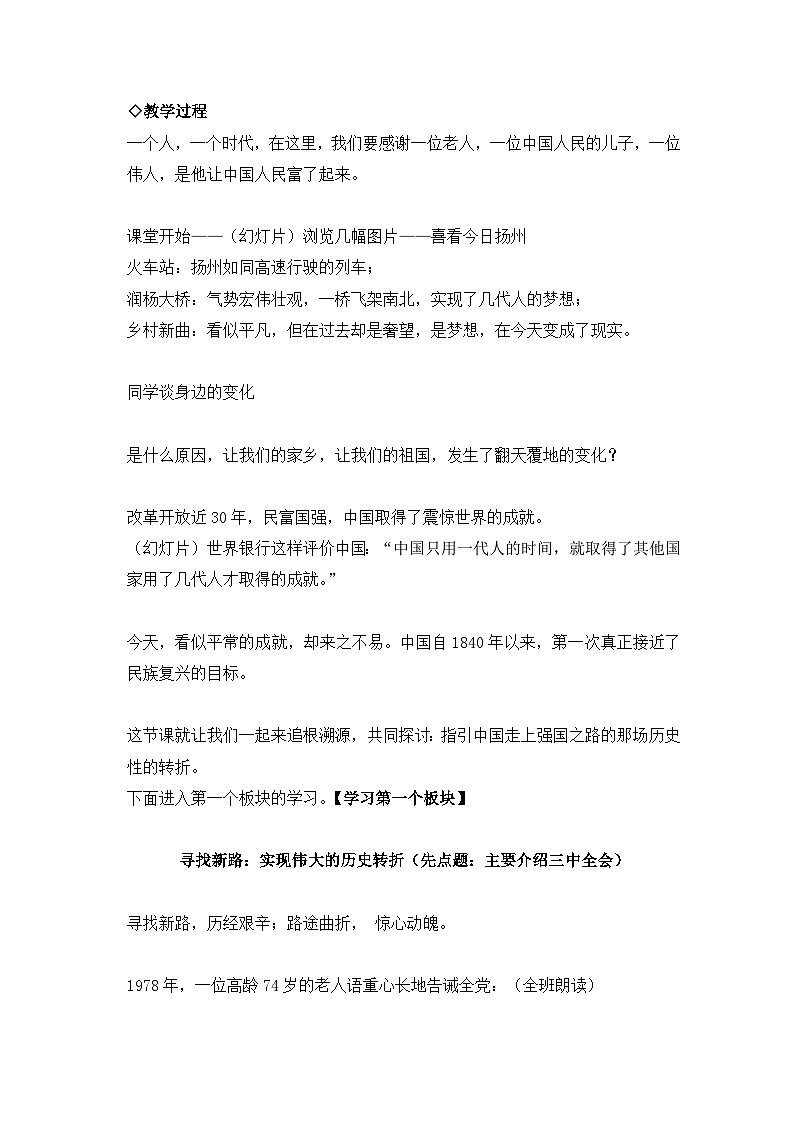 人民版高中历史必修2 3-2《伟大的历史性转折》教案第2页