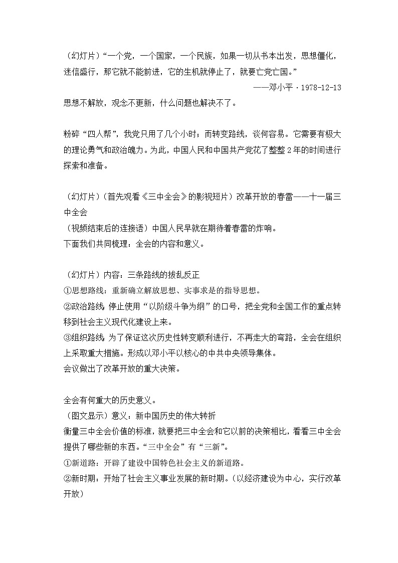人民版高中历史必修2 3-2《伟大的历史性转折》教案第3页