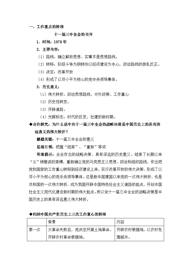 人民版高中历史必修2 3-2《伟大的历史性转折》教案第2页