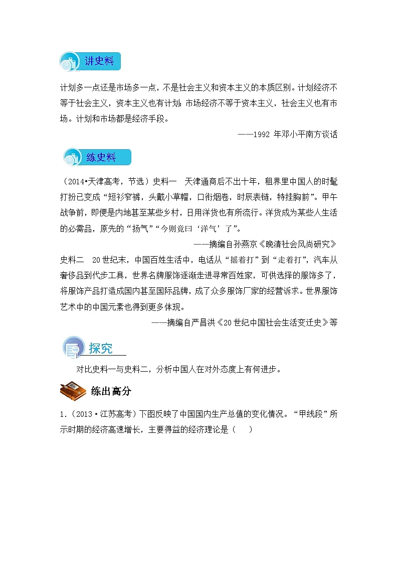 人民版高中历史必修2 3-3《走向社会主义现代化建设新阶段》导学案第2页