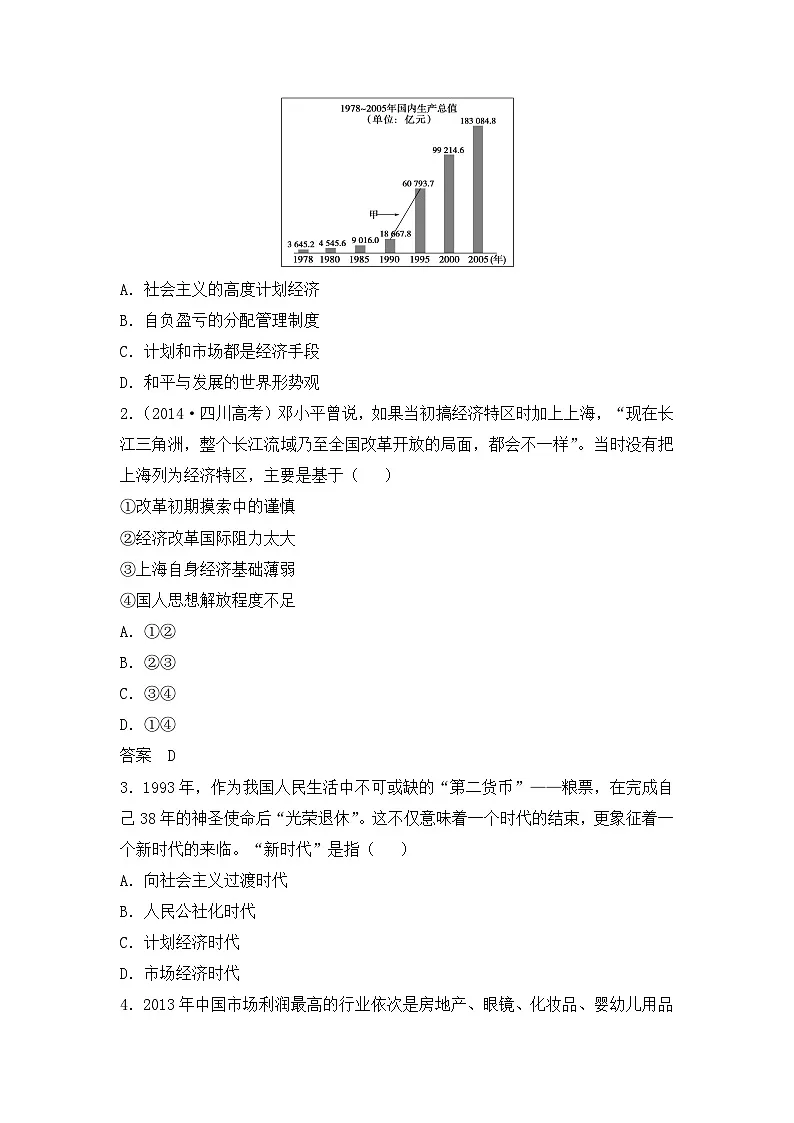 人民版高中历史必修2 3-3《走向社会主义现代化建设新阶段》导学案第3页