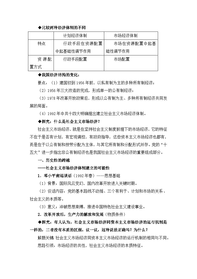 人民版高中历史必修2 3-3《走向社会主义现代化建设新阶段》教案第2页
