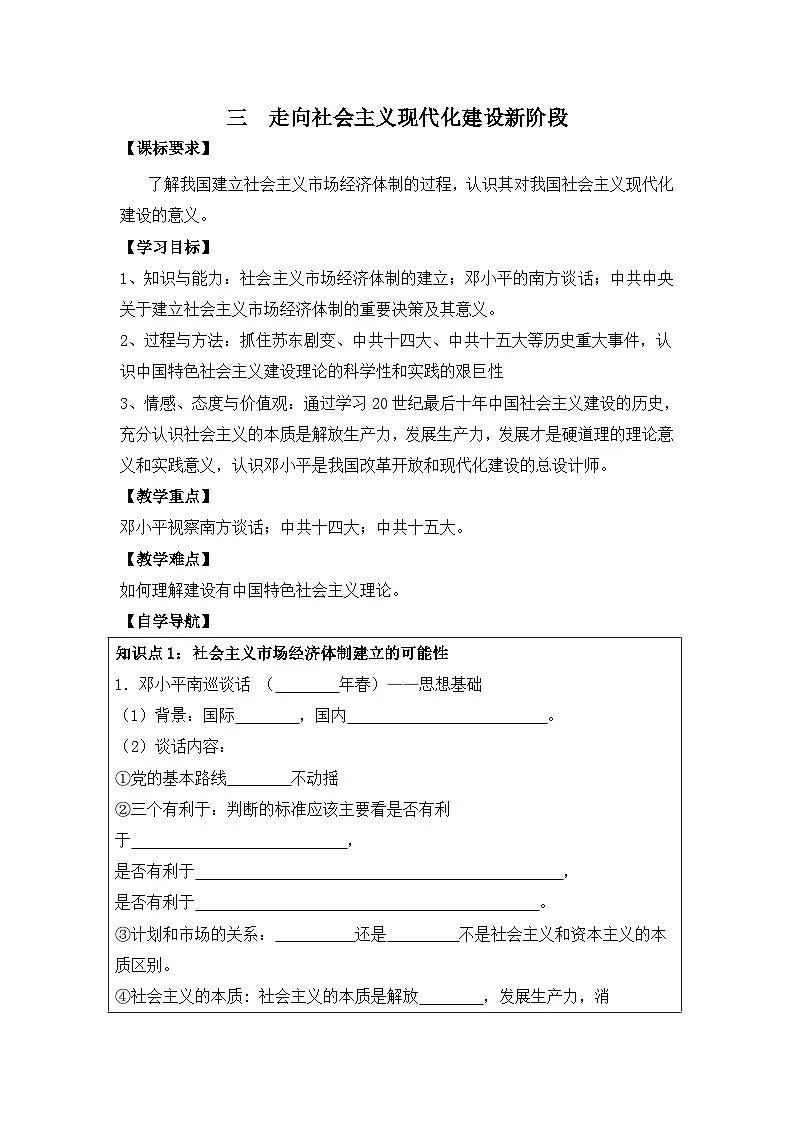 人民版高中历史必修2 3-3《走向社会主义现代化建设新阶段》学案第1页
