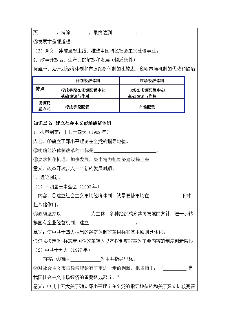 人民版高中历史必修2 3-3《走向社会主义现代化建设新阶段》学案第2页