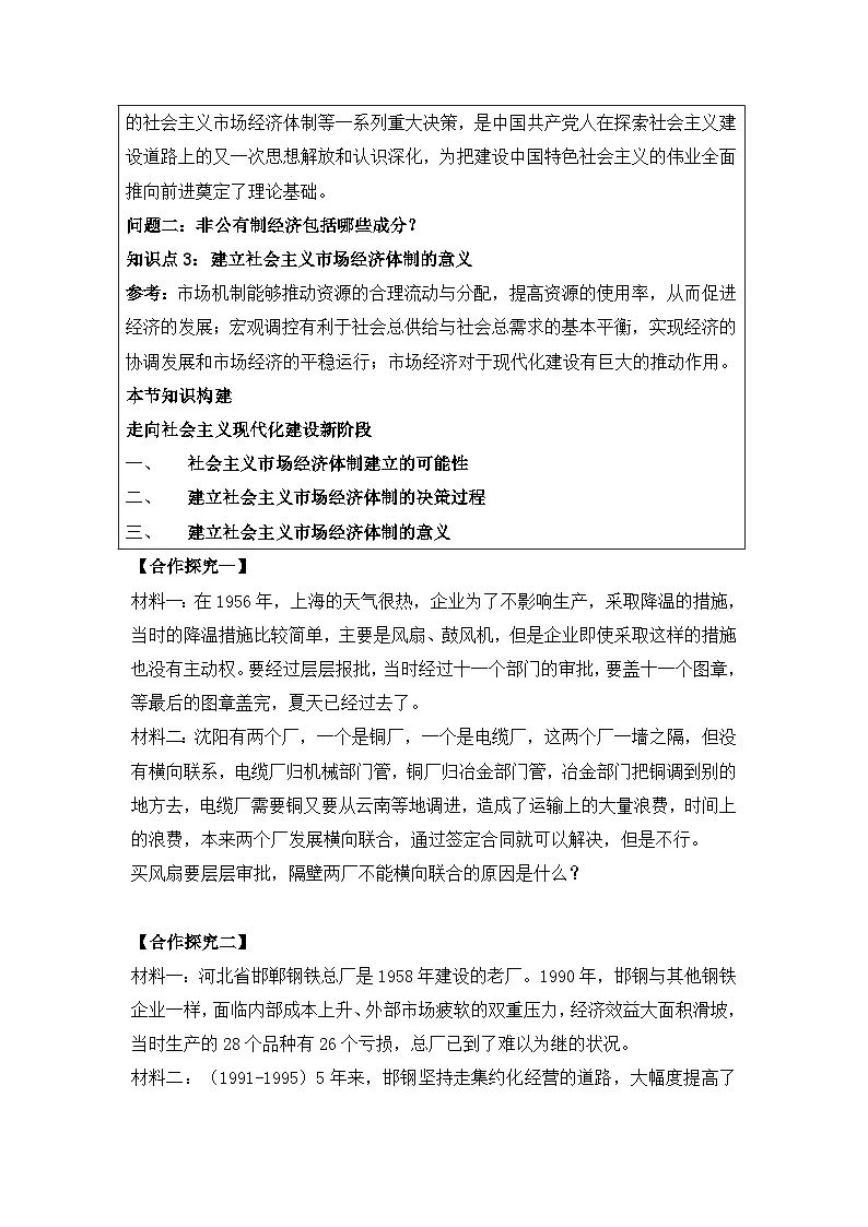 人民版高中历史必修2 3-3《走向社会主义现代化建设新阶段》学案第3页