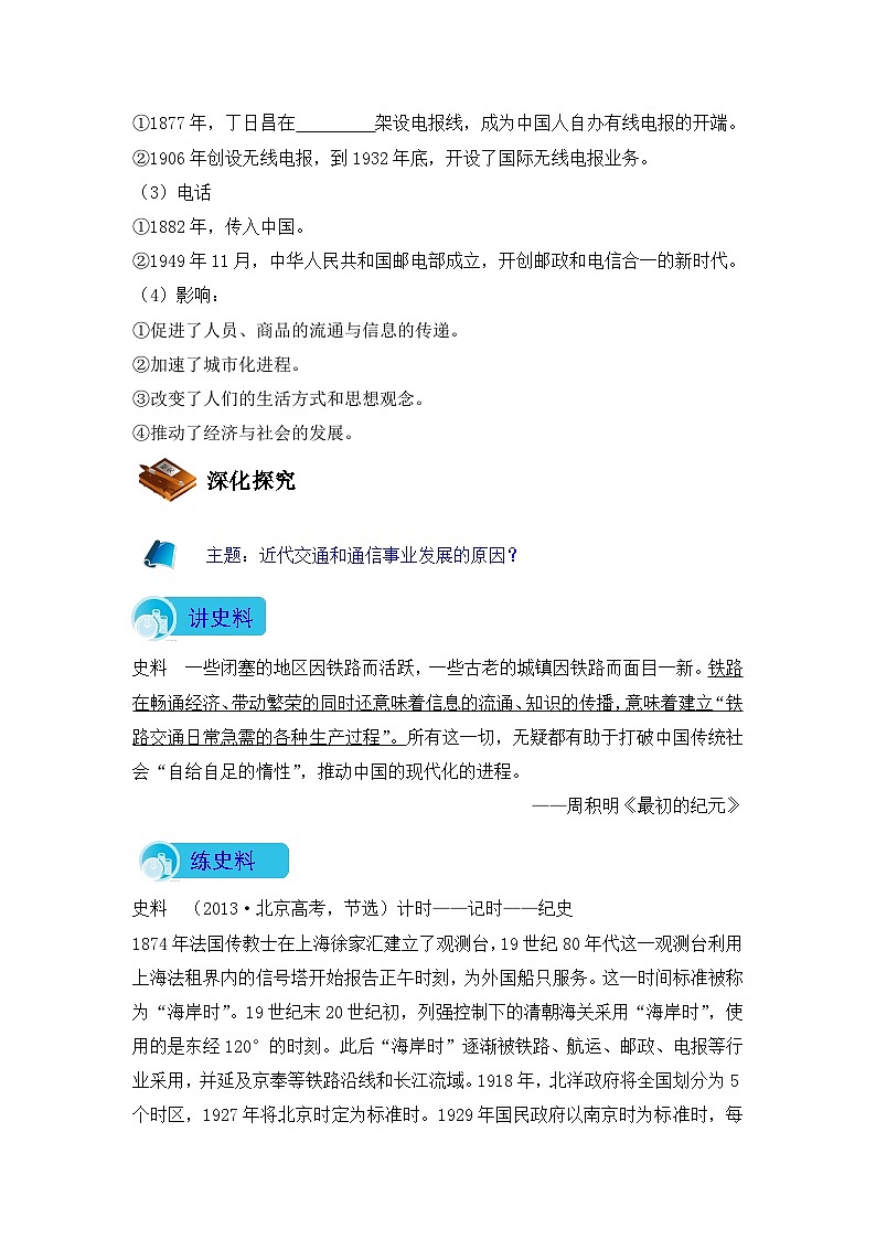 人民版高中历史必修2 4-2《交通和通信工具的进步》导学案第2页