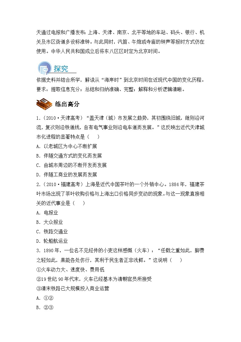人民版高中历史必修2 4-2《交通和通信工具的进步》导学案第3页