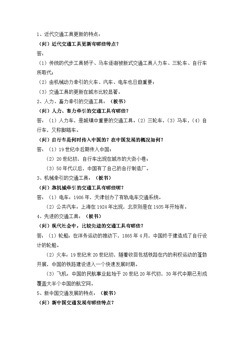 人民版高中历史必修2 4-2《交通和通信工具的进步》教案第2页