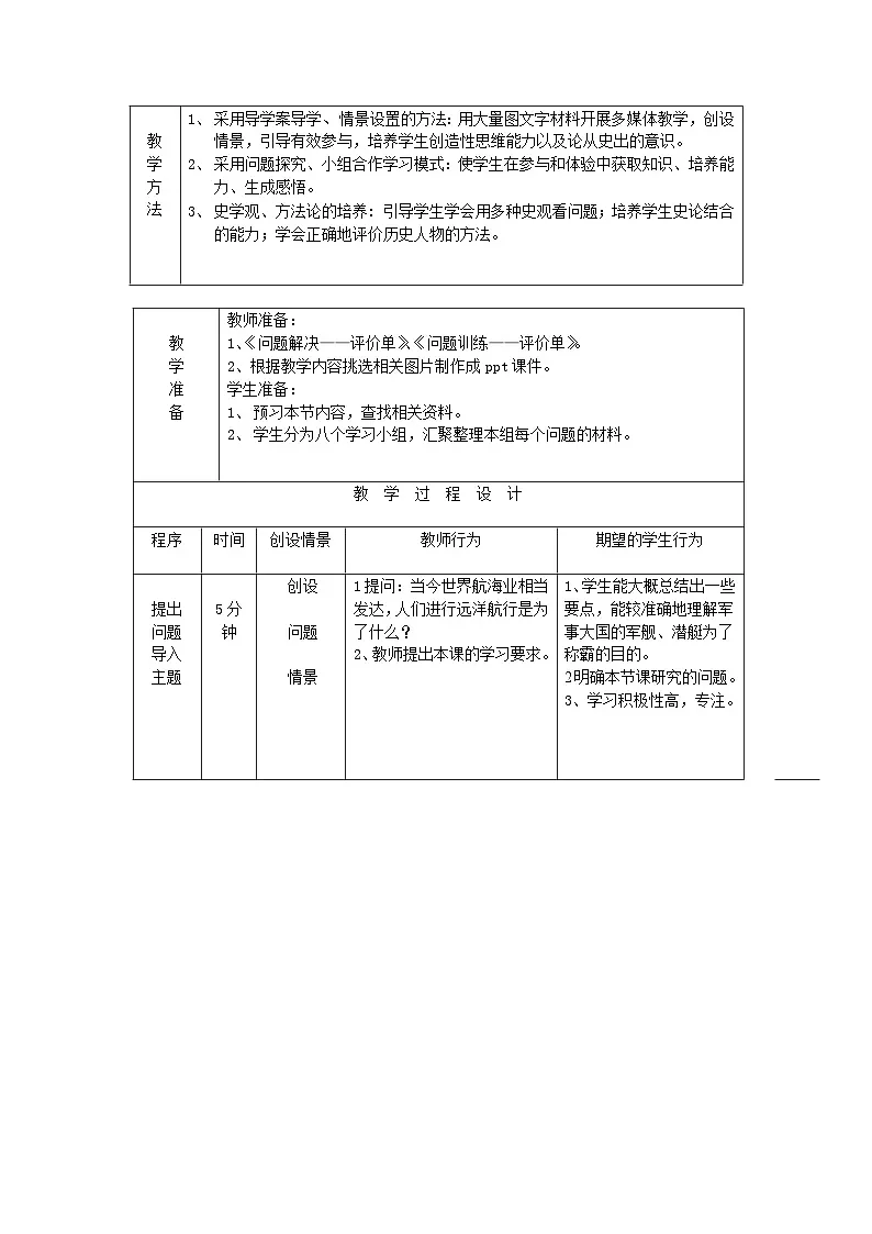 人民版高中历史必修2 5-1《开辟文明交往的航线》教案第2页