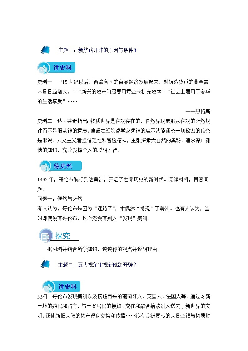 人民版高中历史必修2 5-1《开辟文明交往的航线》导学案第3页