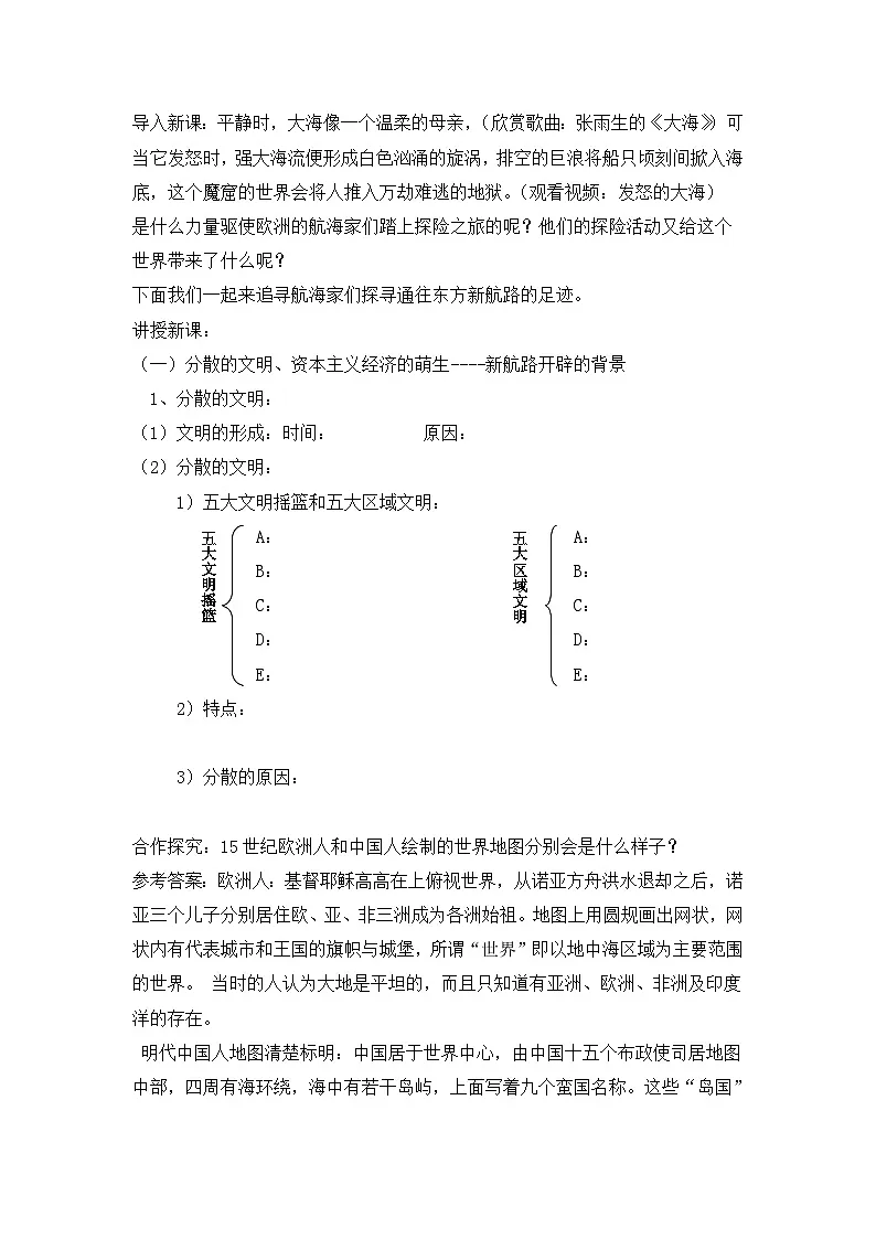 人民版高中历史必修2 5-1《开辟文明交往的航线》教案第2页