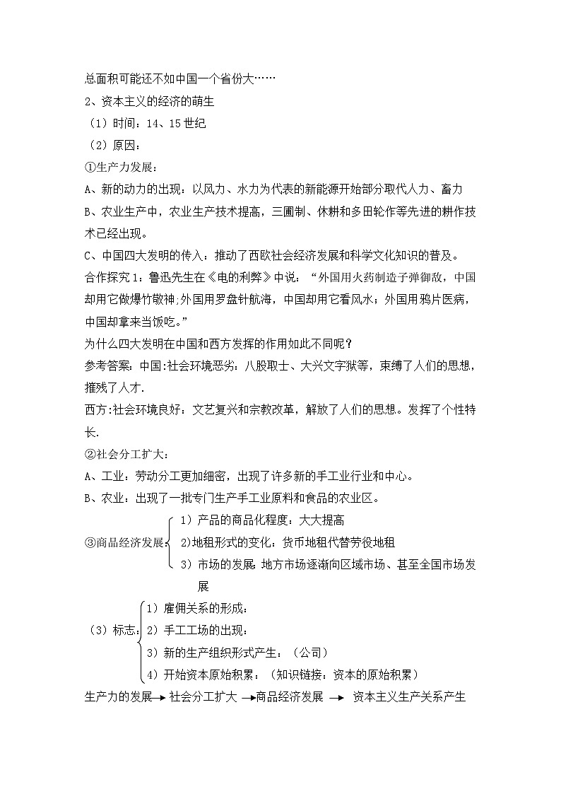 人民版高中历史必修2 5-1《开辟文明交往的航线》教案第3页