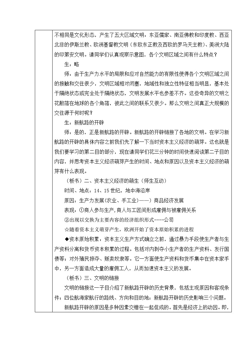 人民版高中历史必修2 5-1《开辟文明交往的航线》教案第3页