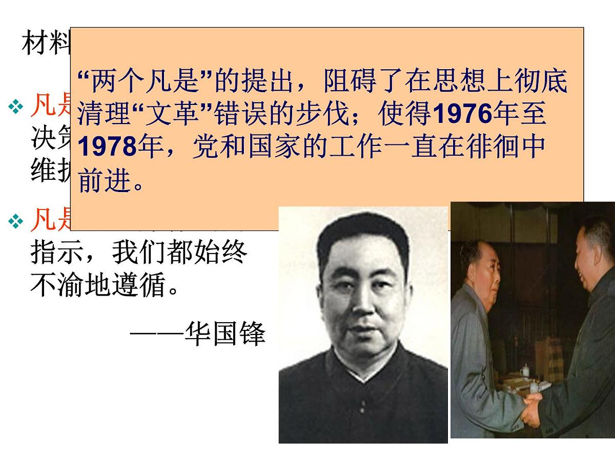 课件—人民版高中历史必修2 3-2《伟大的历史性转折》第4页