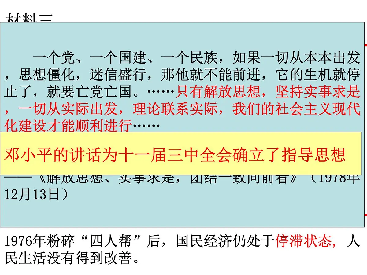 课件—人民版高中历史必修2 3-2《伟大的历史性转折》第5页
