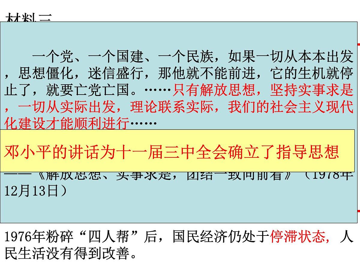 课件—人民版高中历史必修2 3-2《伟大的历史性转折》第5页