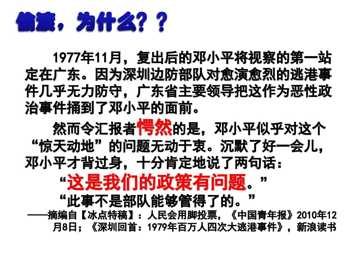 课件—人民版高中历史必修2 3-2《伟大的历史性转折》第4页