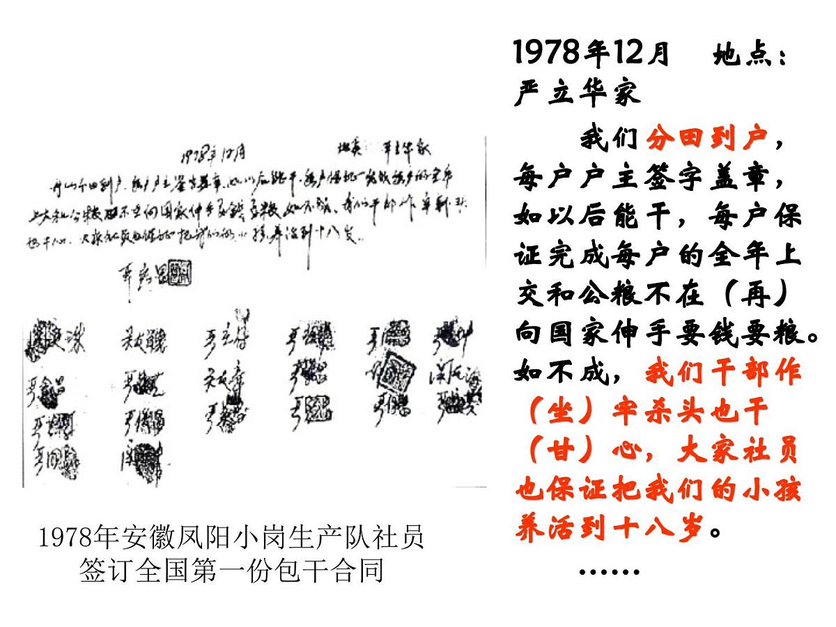 课件—人民版高中历史必修2 3-2《伟大的历史性转折》第7页