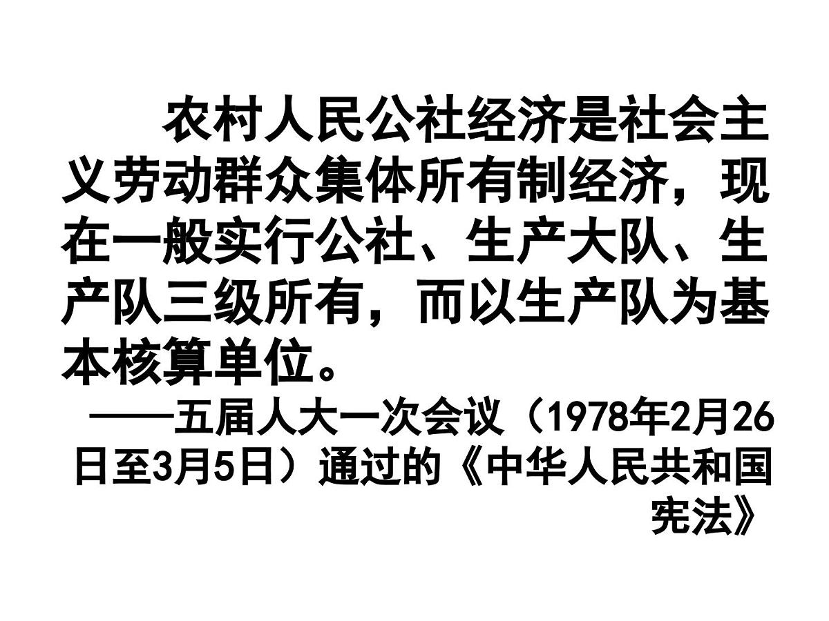 课件—人民版高中历史必修2 3-2《伟大的历史性转折》第8页