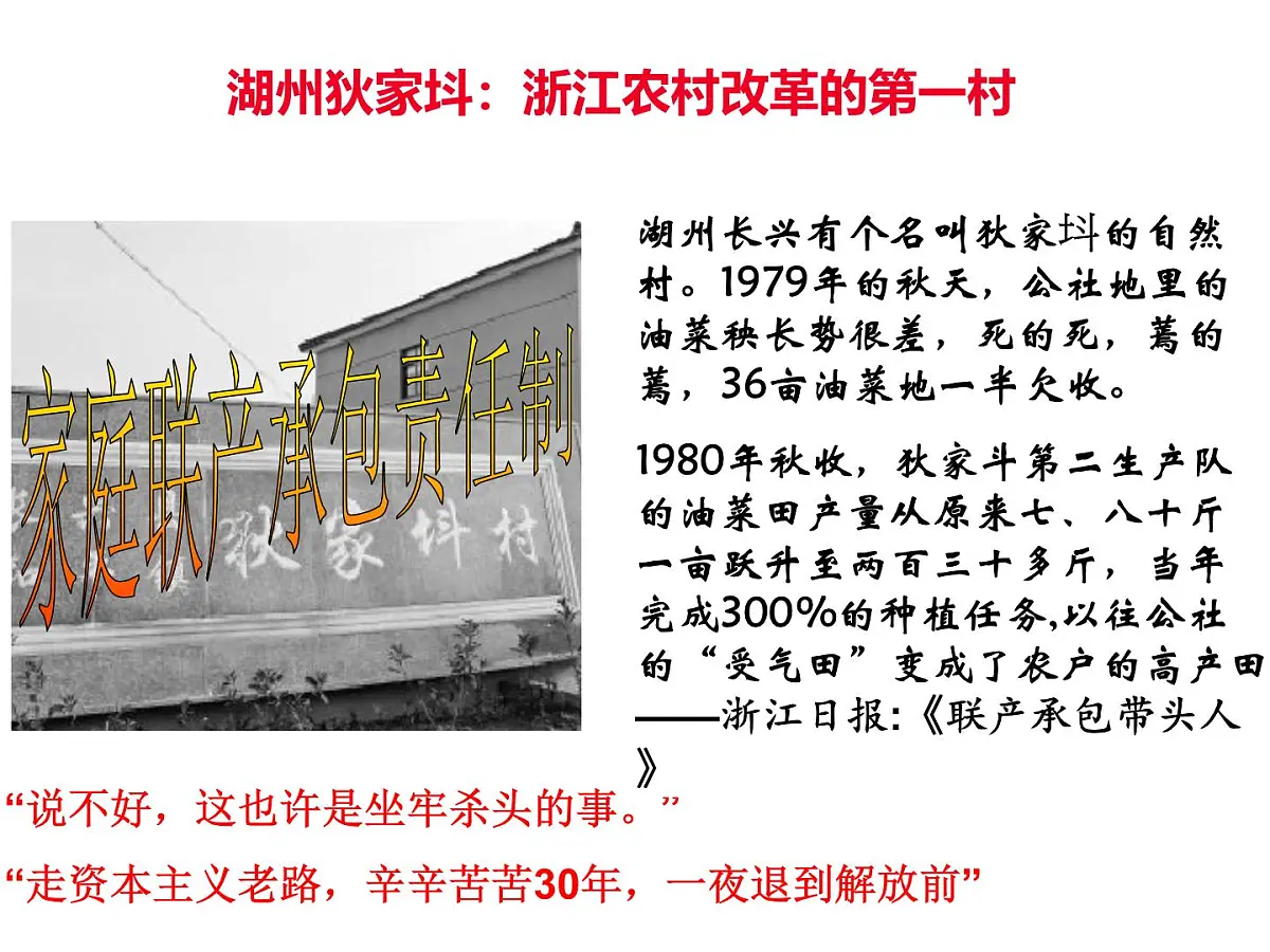 课件—人民版高中历史必修2 3-2《伟大的历史性转折》第8页
