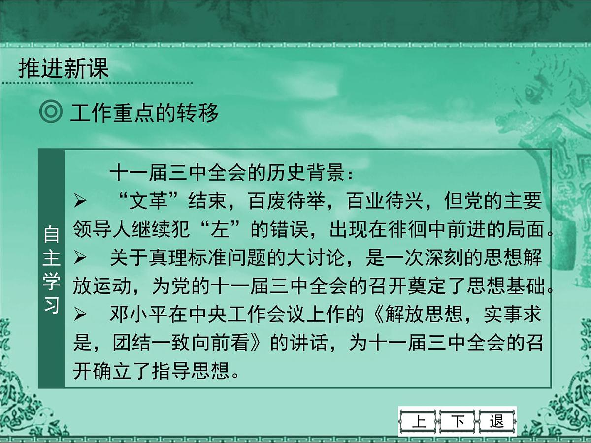 人民版高中历史必修2 3-2《伟大的历史性转折》课件第3页