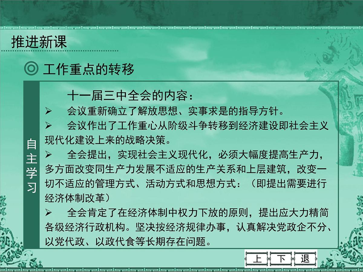 人民版高中历史必修2 3-2《伟大的历史性转折》课件第5页