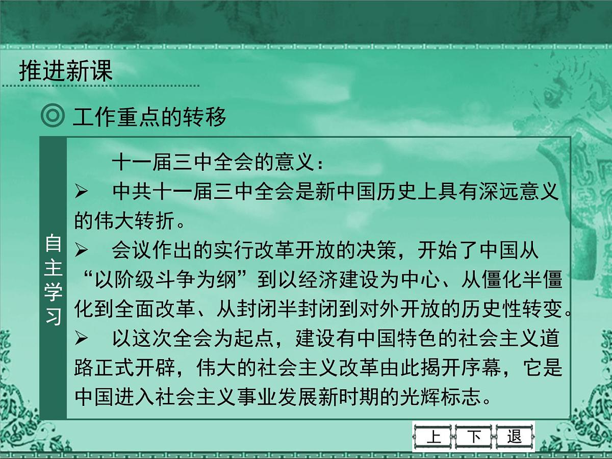 人民版高中历史必修2 3-2《伟大的历史性转折》课件第6页