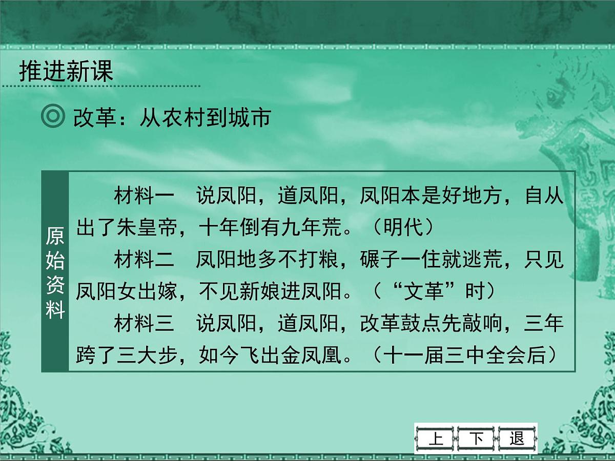 人民版高中历史必修2 3-2《伟大的历史性转折》课件第7页