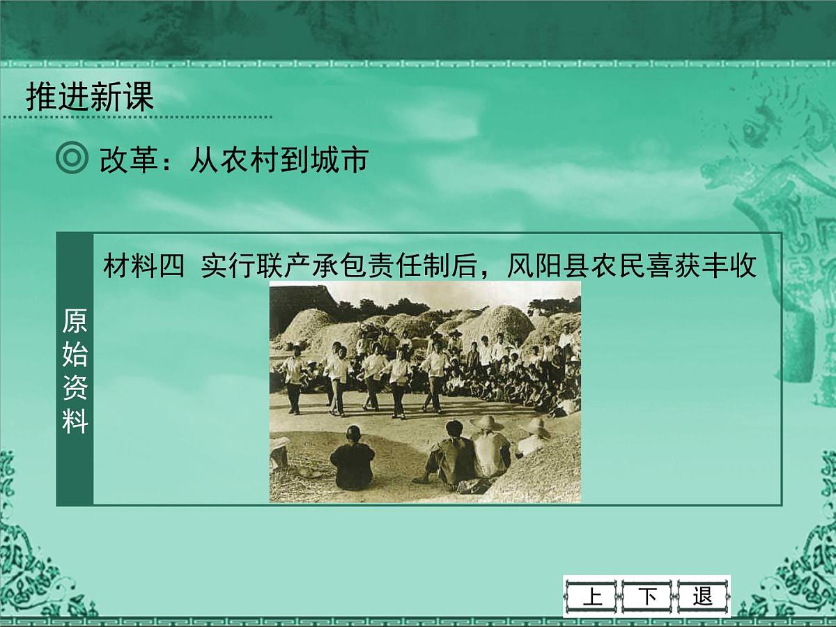 人民版高中历史必修2 3-2《伟大的历史性转折》课件第8页