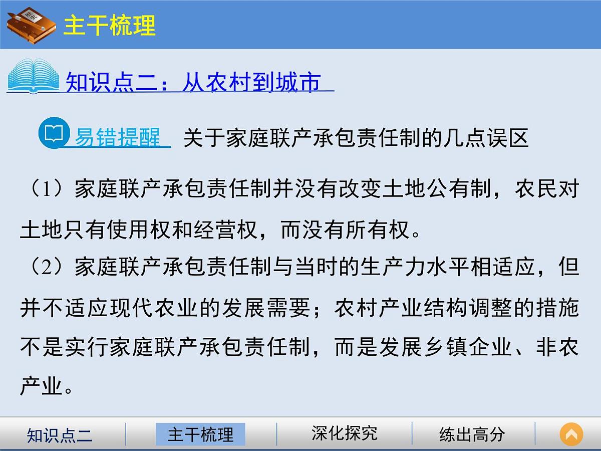 人民版高中历史必修2 3-2《伟大的历史性转折》课件第6页