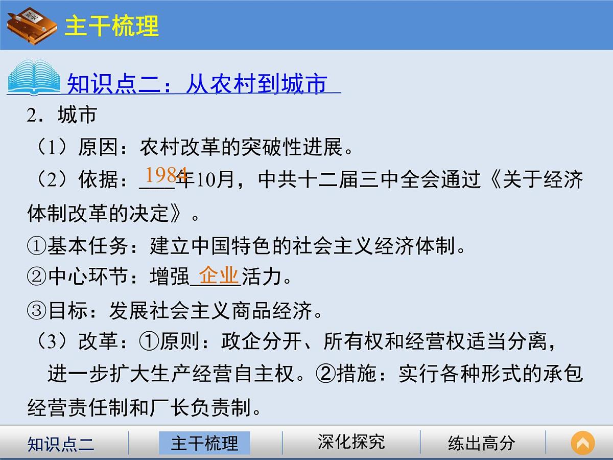 人民版高中历史必修2 3-2《伟大的历史性转折》课件第7页