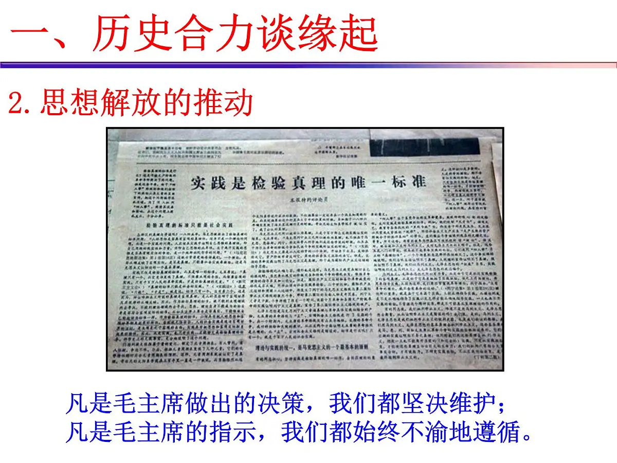 课件—人民版高中历史必修2 3-2《伟大的历史性转折》第4页