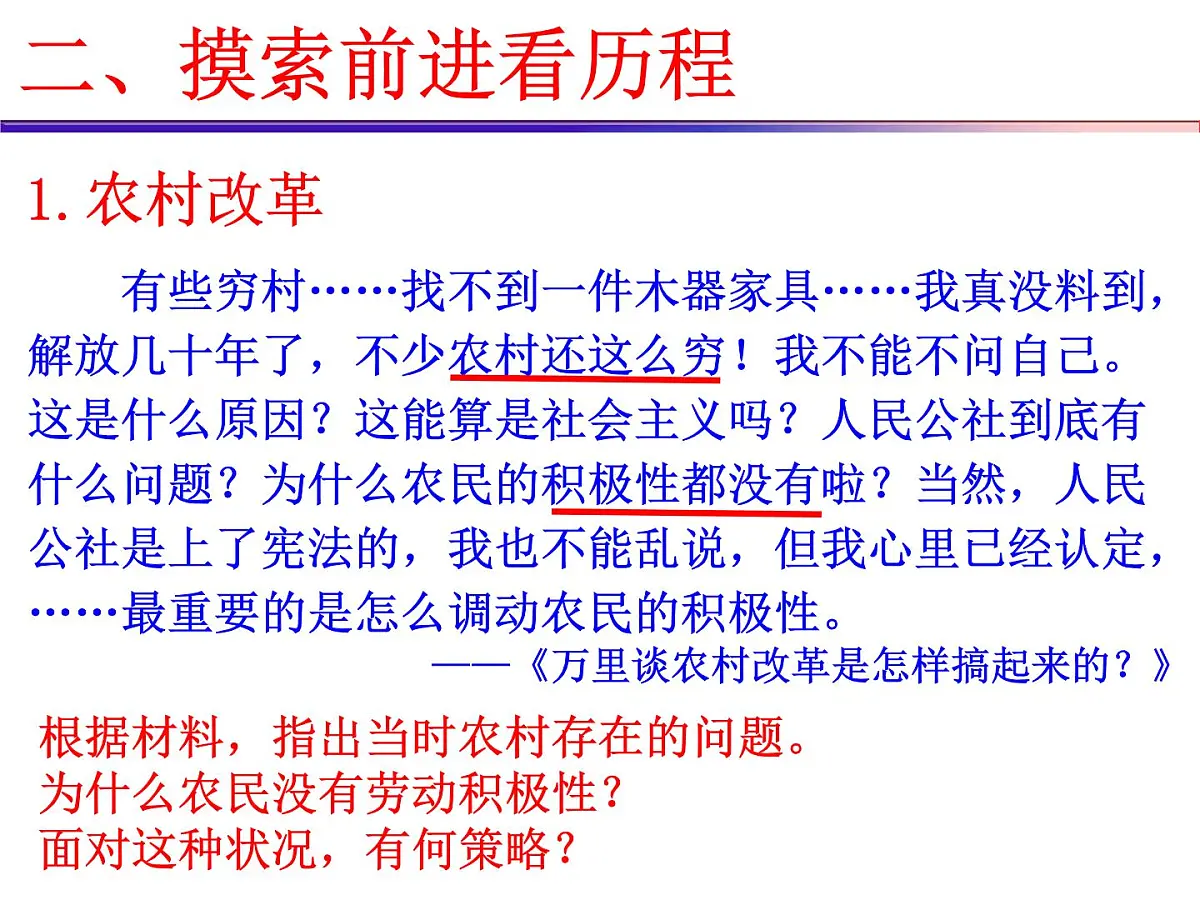 课件—人民版高中历史必修2 3-2《伟大的历史性转折》第8页