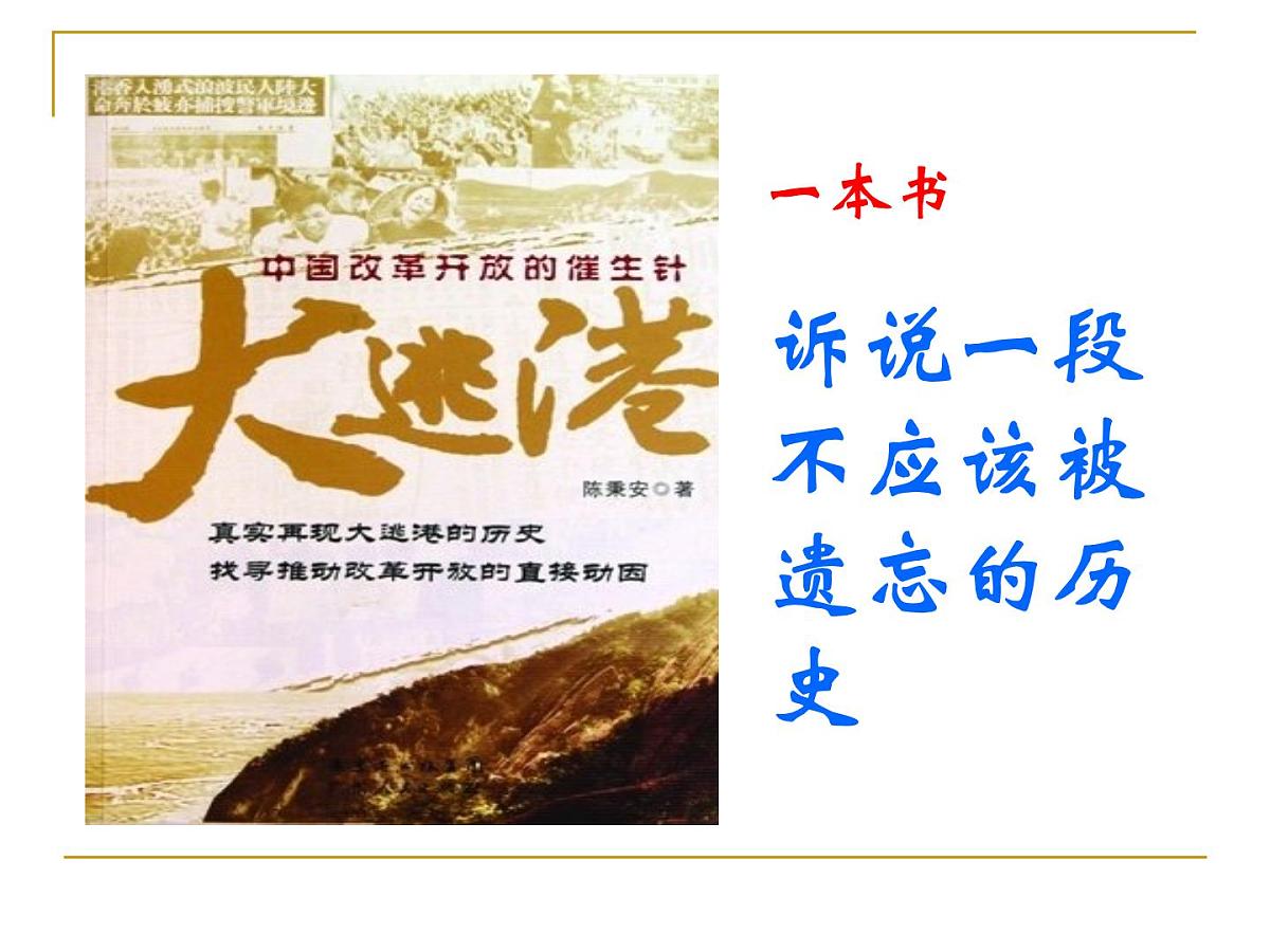 课件—人民版高中历史必修2 3-2《伟大的历史性转折》第1页