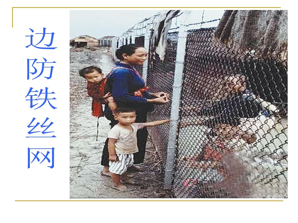 课件—人民版高中历史必修2 3-2《伟大的历史性转折》第2页