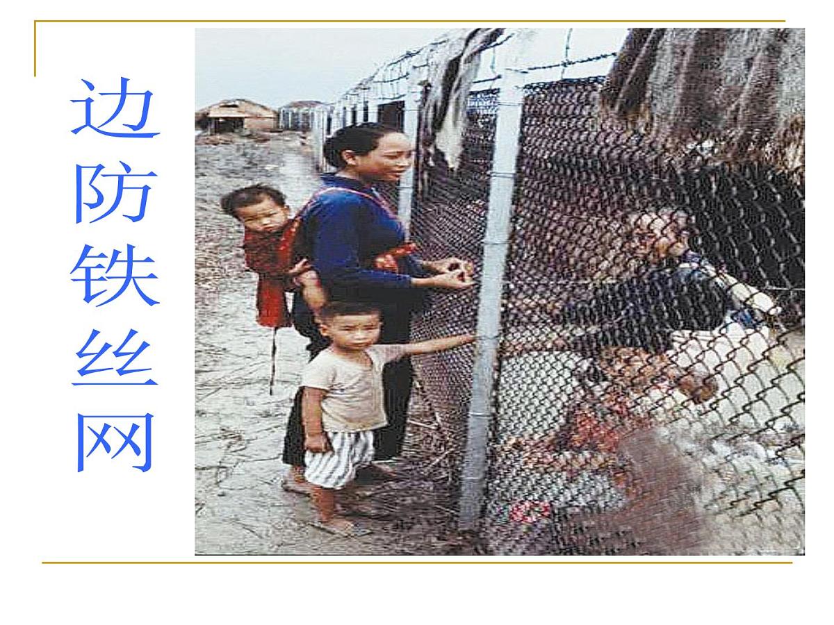 课件—人民版高中历史必修2 3-2《伟大的历史性转折》第2页