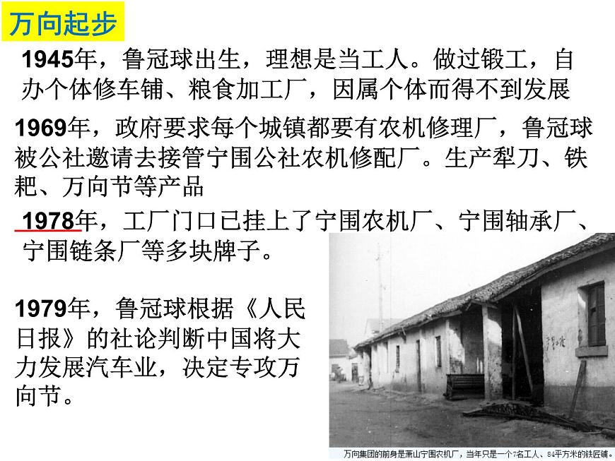 课件—人民版高中历史必修2 3-2《伟大的历史性转折》第4页
