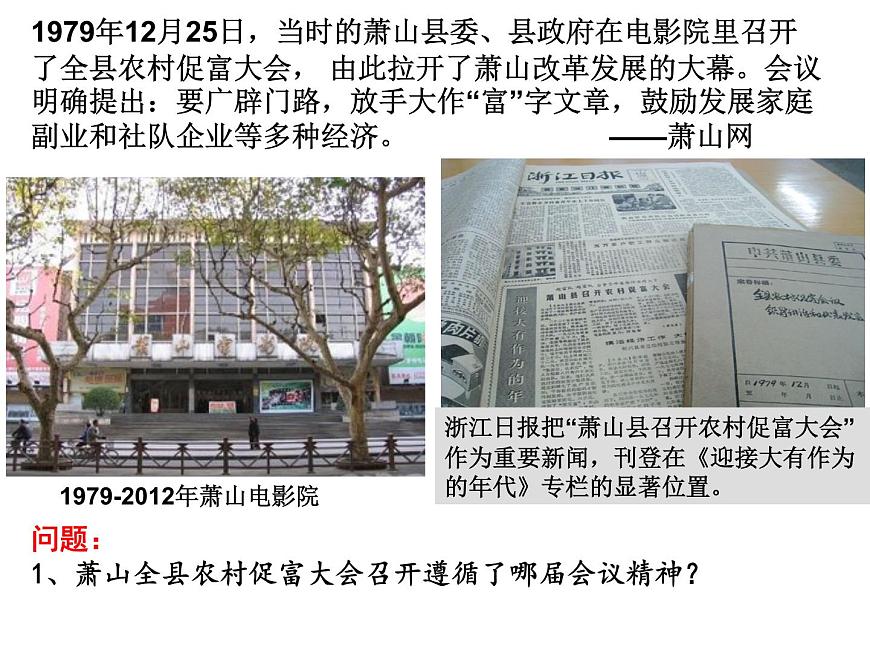 课件—人民版高中历史必修2 3-2《伟大的历史性转折》第5页