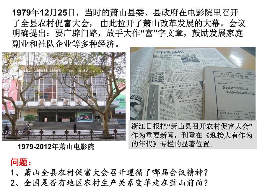 课件—人民版高中历史必修2 3-2《伟大的历史性转折》第7页