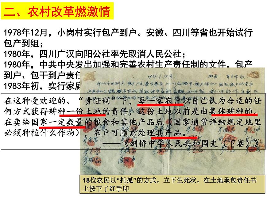 课件—人民版高中历史必修2 3-2《伟大的历史性转折》第8页