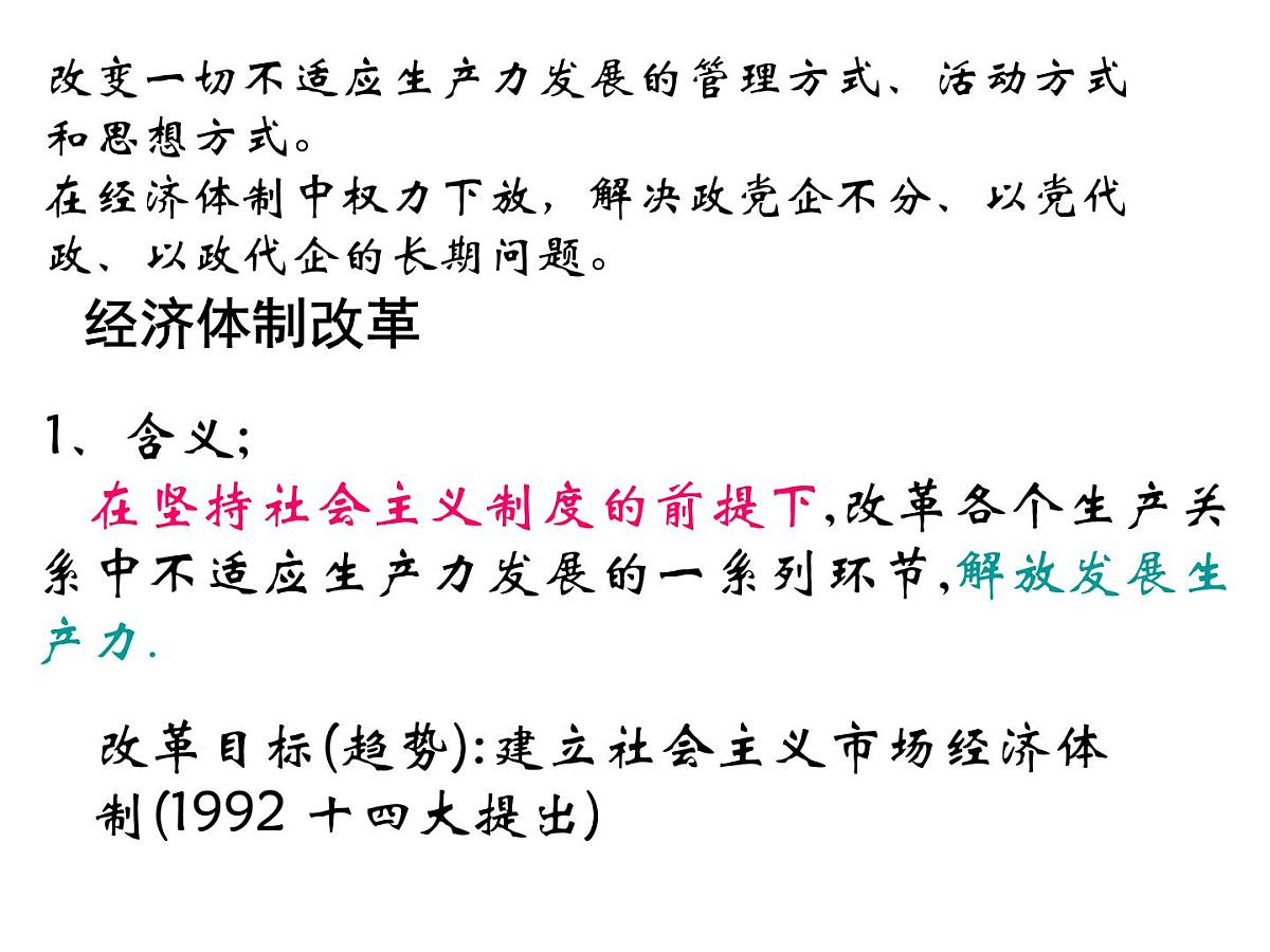 人民版高中历史必修2 3-2《伟大的历史性转折》课件第4页