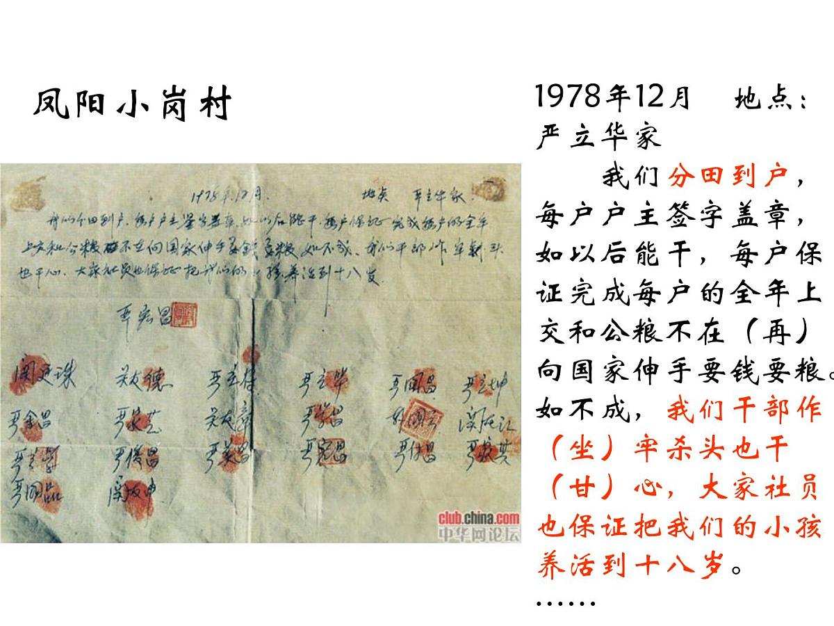 人民版高中历史必修2 3-2《伟大的历史性转折》课件第7页