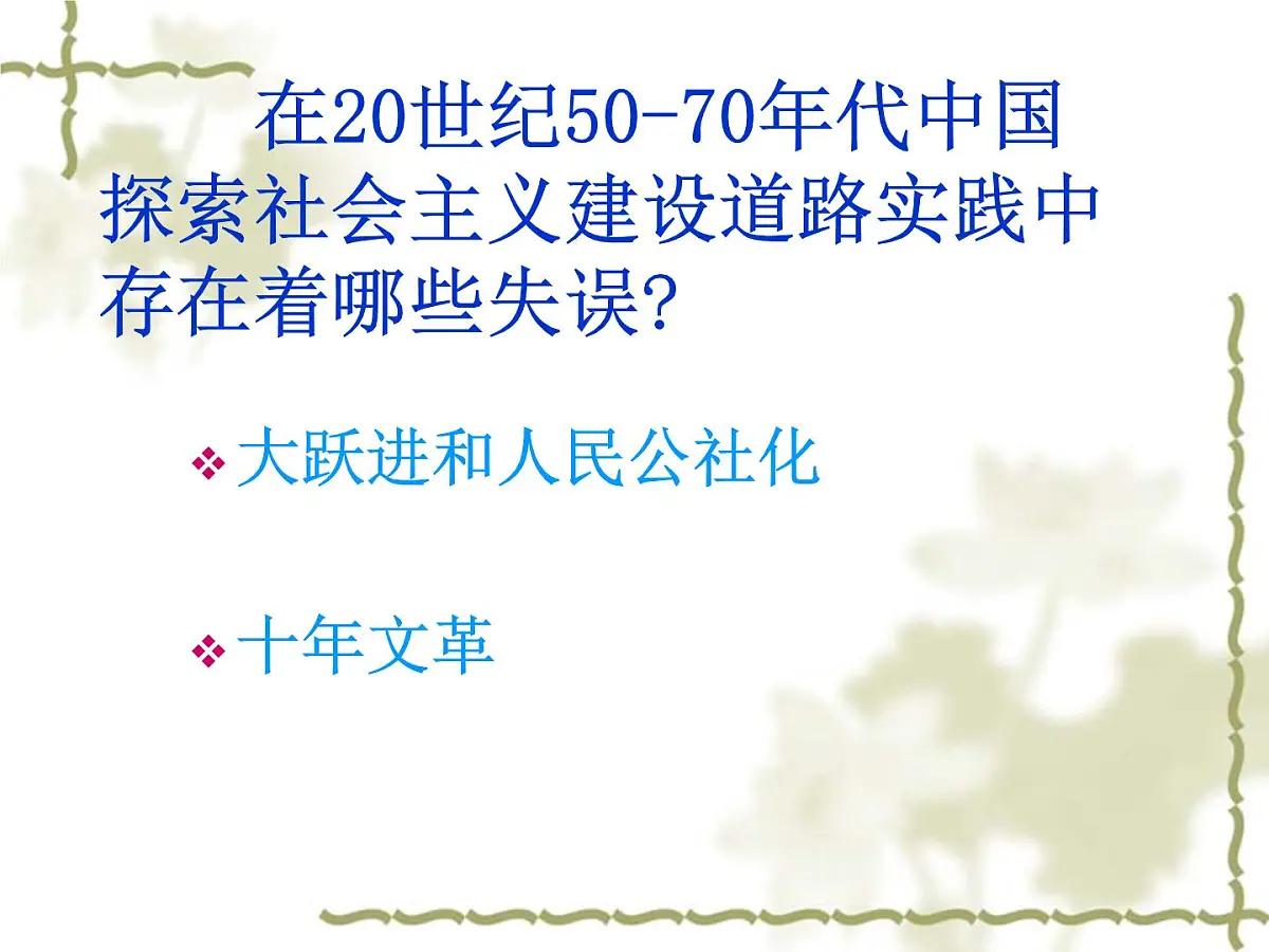 人民版高中历史必修2 3-2《伟大的历史性转折》课件第2页