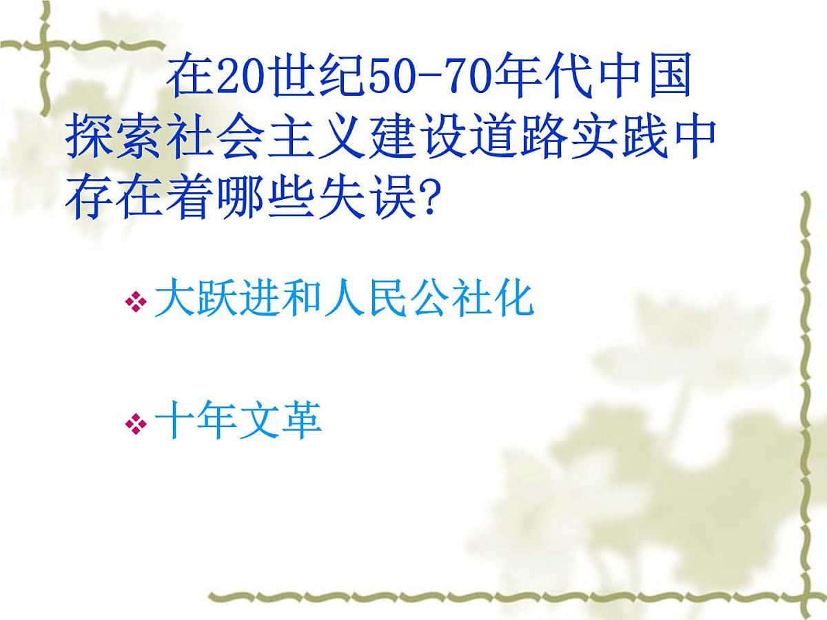 人民版高中历史必修2 3-2《伟大的历史性转折》课件第2页