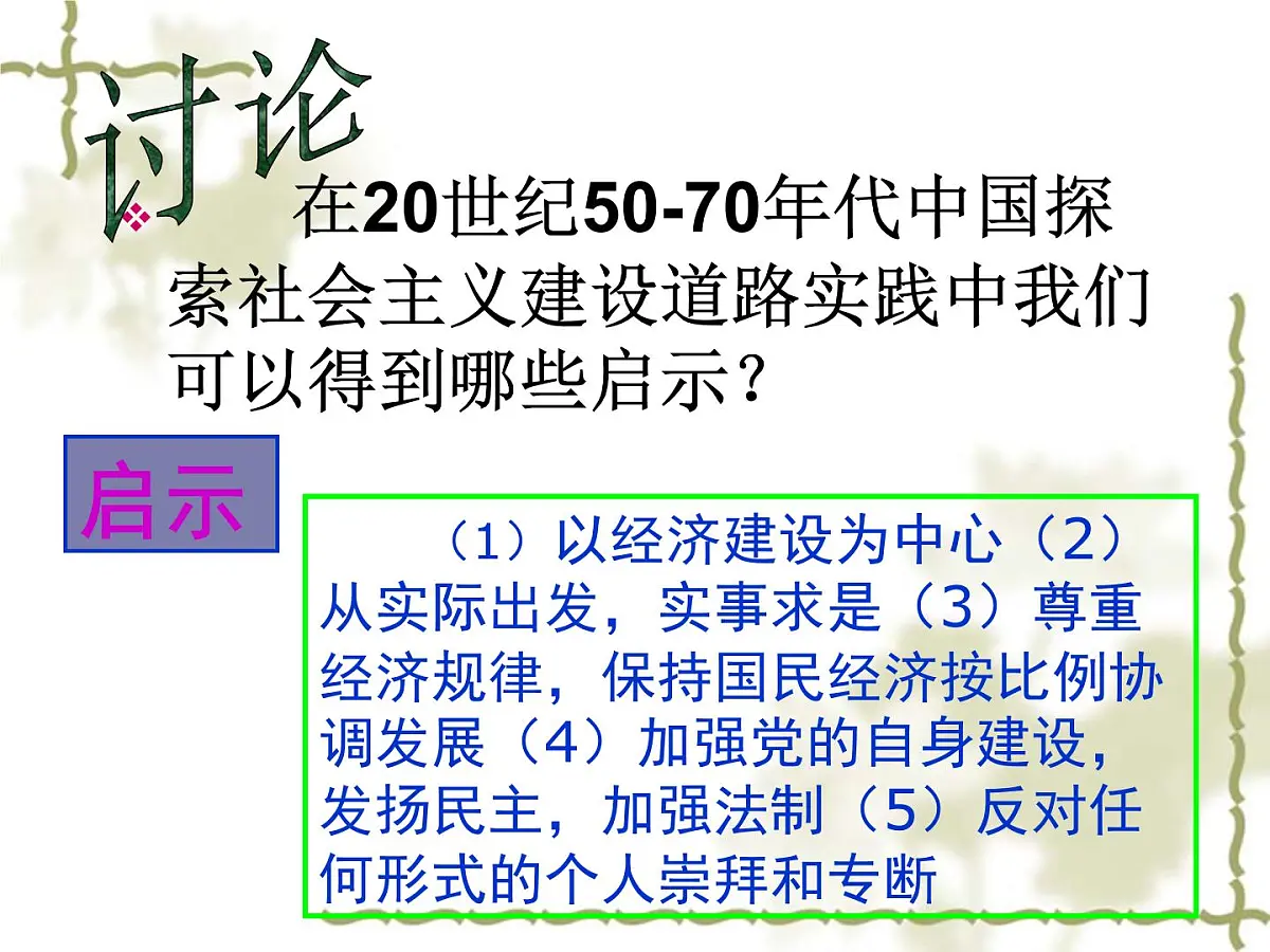 人民版高中历史必修2 3-2《伟大的历史性转折》课件第3页