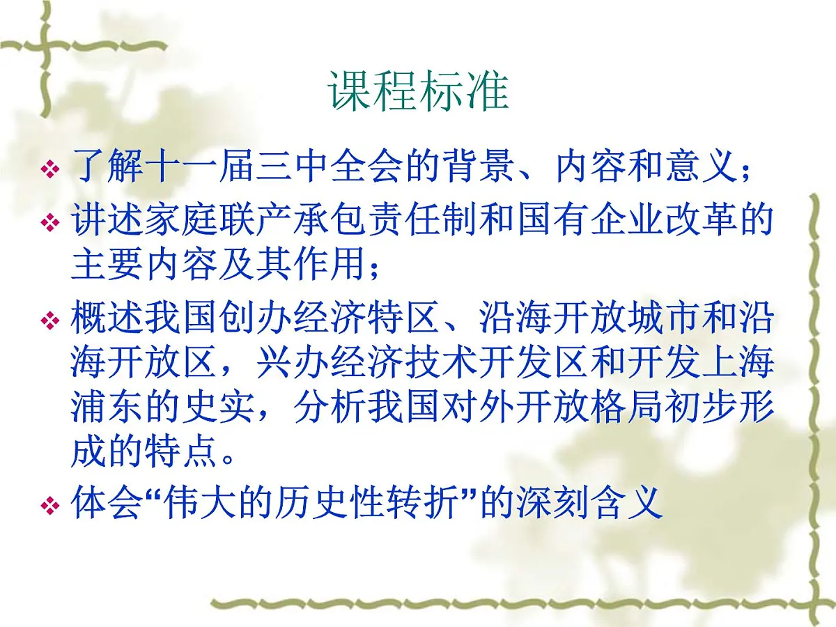 人民版高中历史必修2 3-2《伟大的历史性转折》课件第4页