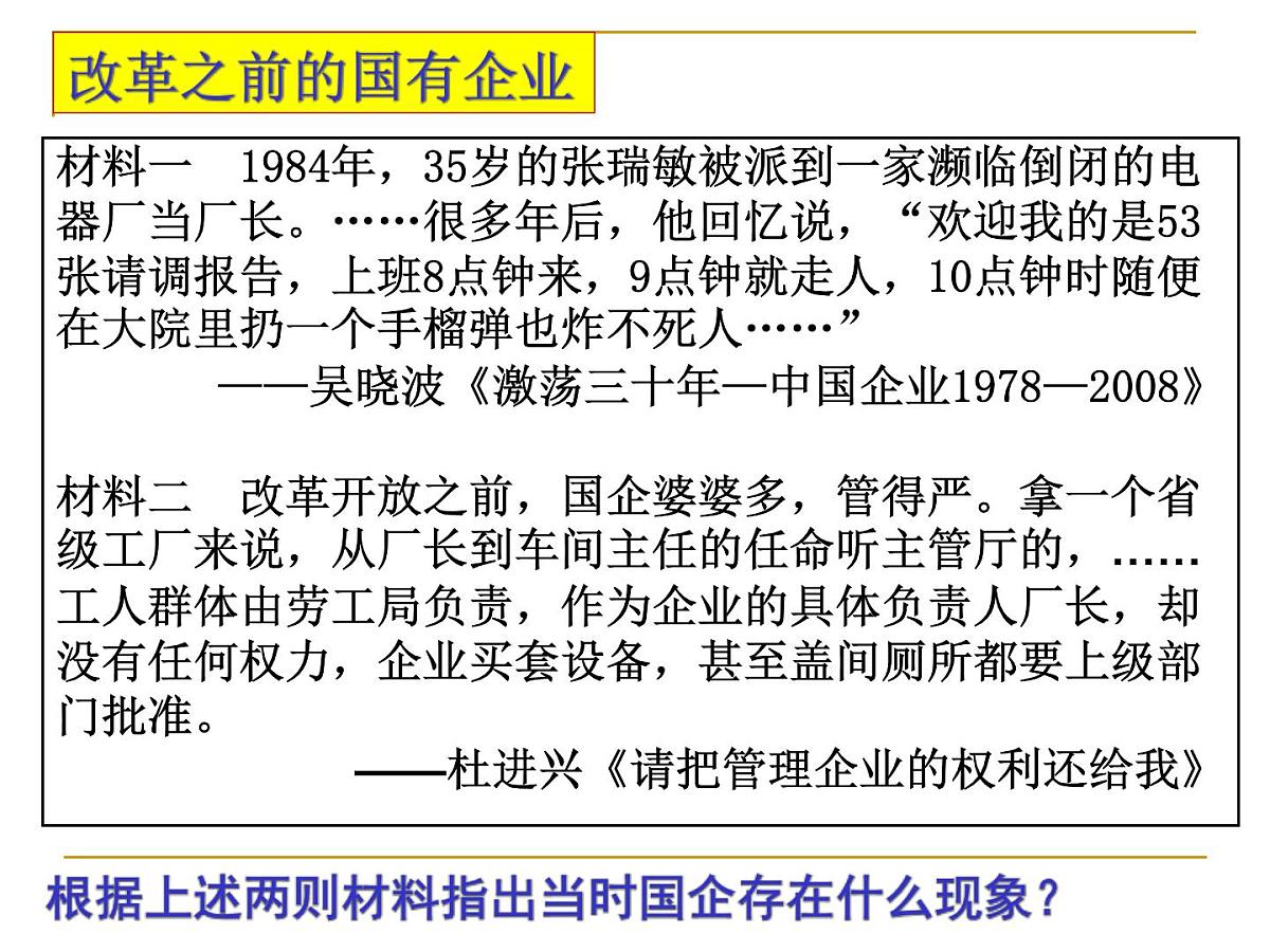 人民版高中历史必修2 3-2《伟大的历史性转折》课件第6页